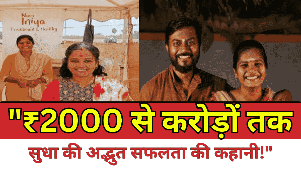 sudha success story from 2000 to millions