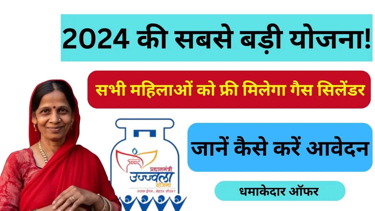 Free Has Cylinder Yojna 2024