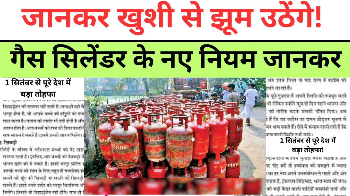 Gas Cylinder New Rule 2024