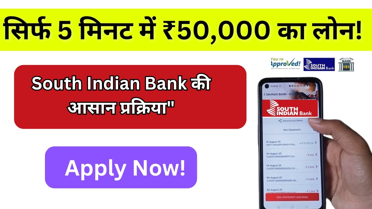 South Indian Bank Loan Apply