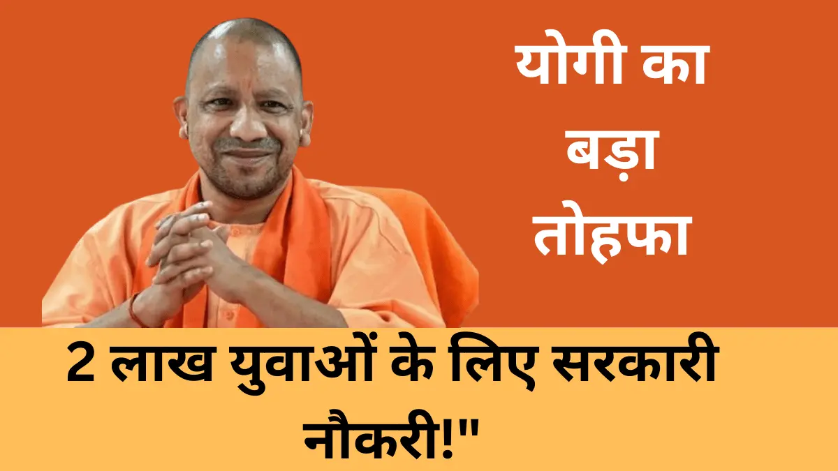 government jobs yogi adityanath up