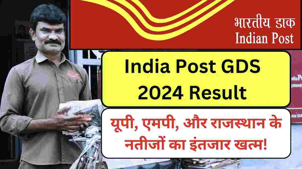 Indian post gds 2024 result