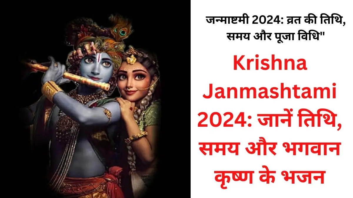 Krishna Janmashtami