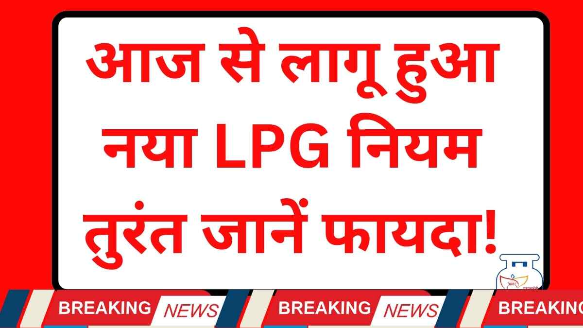 LPG Gas Cylinder New Rule