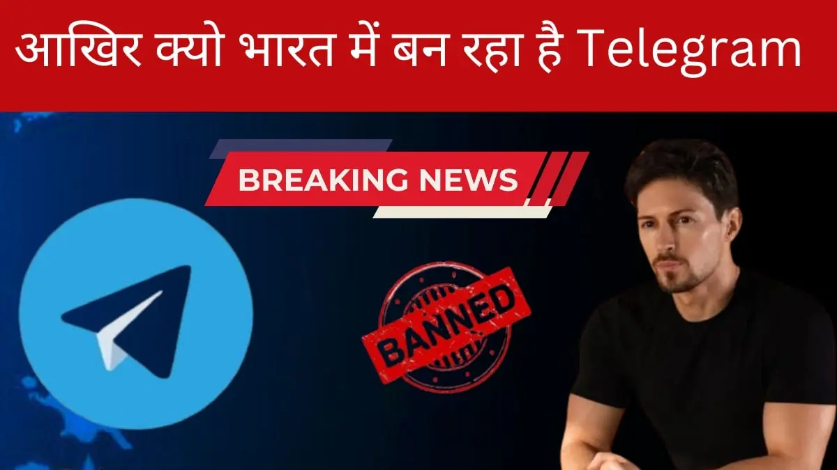 Telegram Ban In India