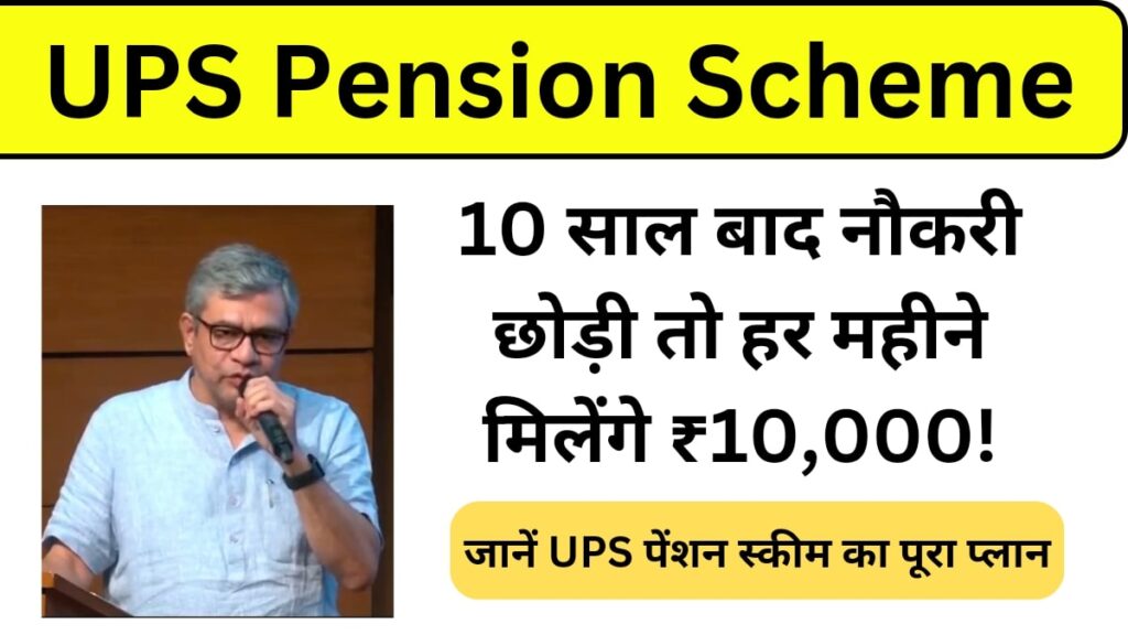 UPS Pension Scheme