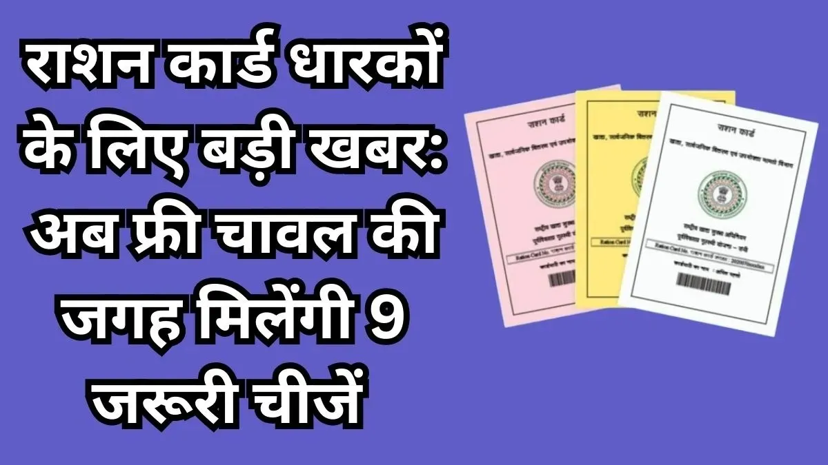 Ration Card New Scheme Update