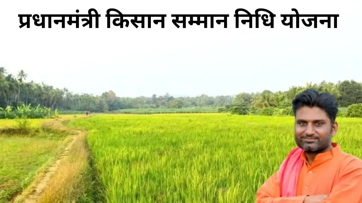 PM-KISAN Scheme Pradhan Mantri Kisan Samman Nidhi Yojana