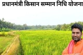 PM-KISAN Scheme Pradhan Mantri Kisan Samman Nidhi Yojna