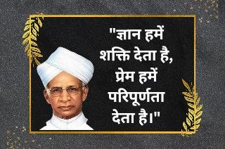 Teachers Day inspirational thoughts of Dr. Sarvepalli Radhakrishnan that will inspire you towards education