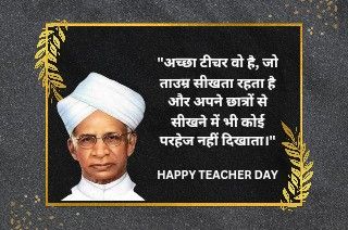 Teachers Day inspirational thoughts of Dr. Sarvepalli Radhakrishnan that will inspire you towards education