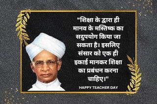 Teachers Day inspirational thoughts of Dr. Sarvepalli Radhakrishnan that will inspire you towards education