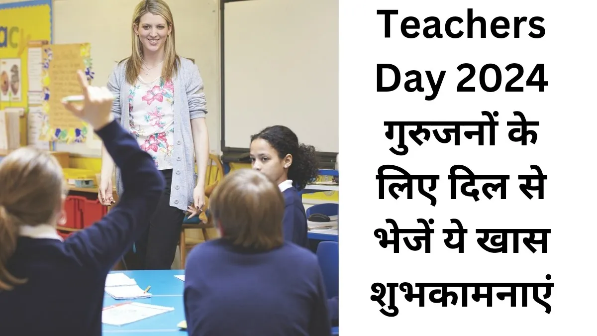 Teacher's Day Wishes: Guru Brahma, Guru Vishnu... Wish your teachers a very Happy Teacher's Day with these messages