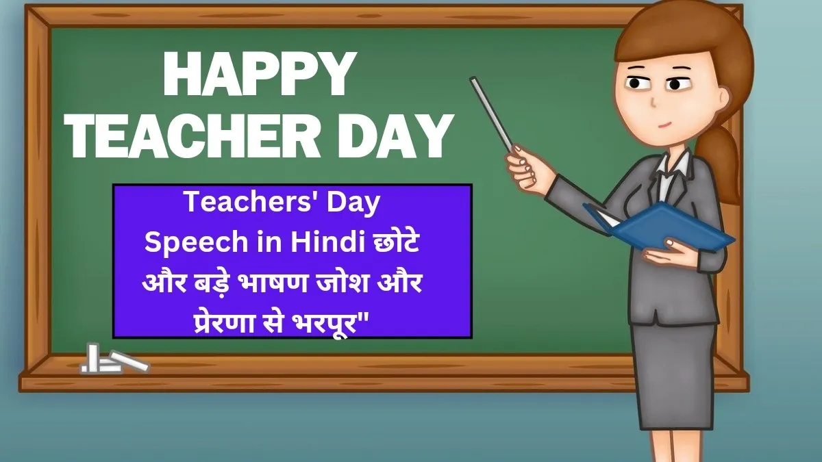 Teachers Day Speech in Hindi