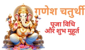 Ganesh Chaturthi 