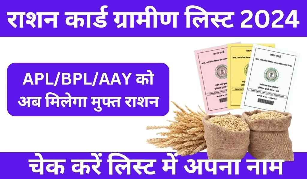 Ration Card Yojana List