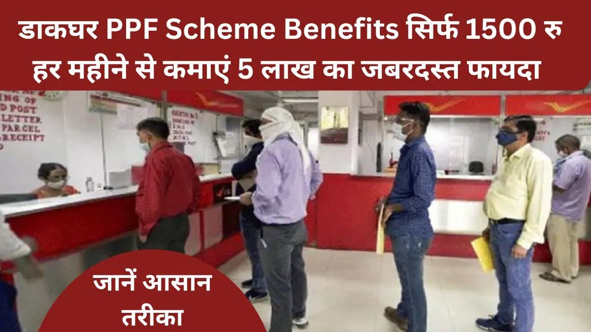 PPF Scheme Benefits