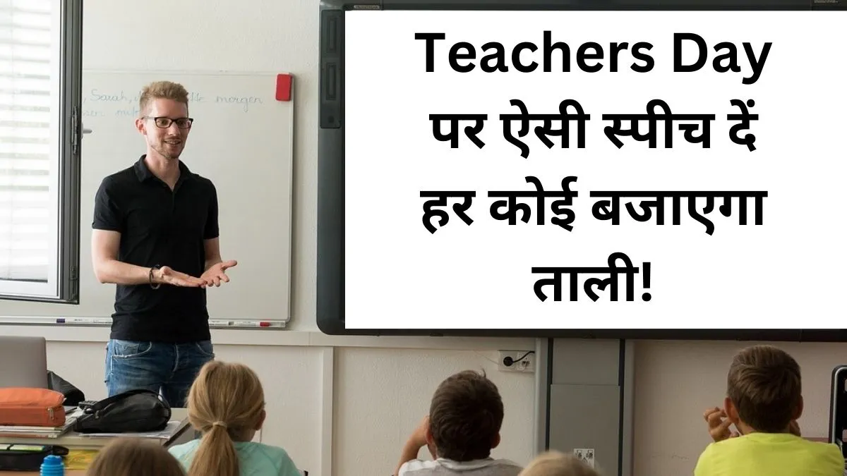 Teacher Day Speech 2024